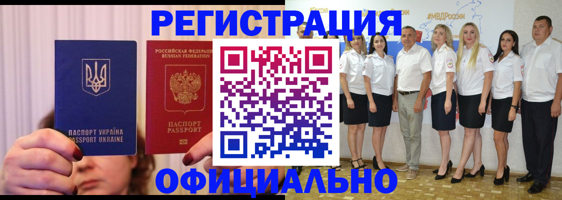 прописка в Реже